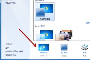 Win7電腦怎么更改桌面背景圖片？教你兩招快速更改
