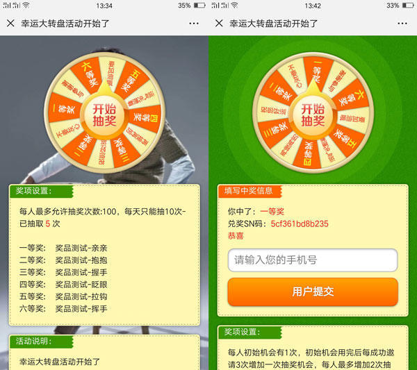 微信里的大轉(zhuǎn)盤抽獎活動怎么制作出來的？圖文教程