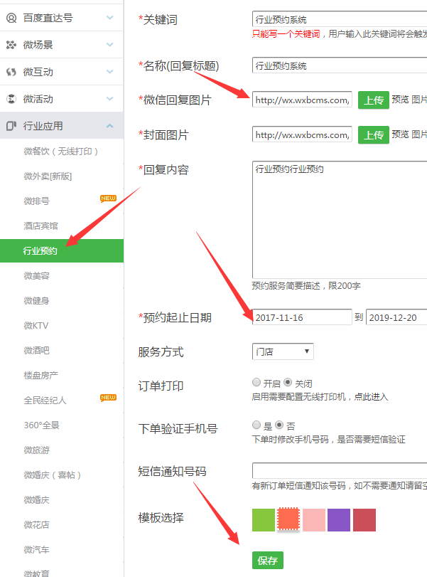 微信怎么做公眾號預(yù)約功能，簡單幾步實現(xiàn)微信公眾號預(yù)約功能