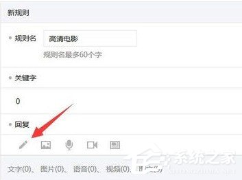 微信公眾號(hào)怎么設(shè)置關(guān)鍵詞自動(dòng)回復(fù)？微信公眾號(hào)設(shè)置關(guān)鍵詞自動(dòng)回復(fù)的教程