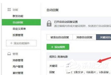 微信公眾號(hào)怎么設(shè)置關(guān)鍵詞自動(dòng)回復(fù)？微信公眾號(hào)設(shè)置關(guān)鍵詞自動(dòng)回復(fù)的教程