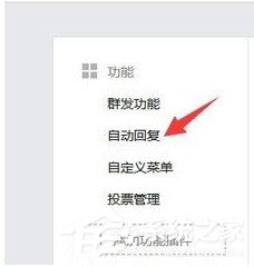 微信公眾號(hào)怎么設(shè)置關(guān)鍵詞自動(dòng)回復(fù)？微信公眾號(hào)設(shè)置關(guān)鍵詞自動(dòng)回復(fù)的教程