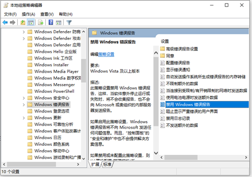 Win10如何禁用錯誤報告？