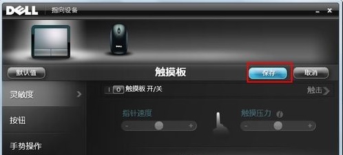 戴爾電腦Win10觸摸板怎么關(guān)閉?