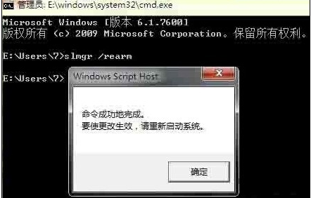 怎么修復(fù)Win7輸入序列號后提示的0XC004F061？