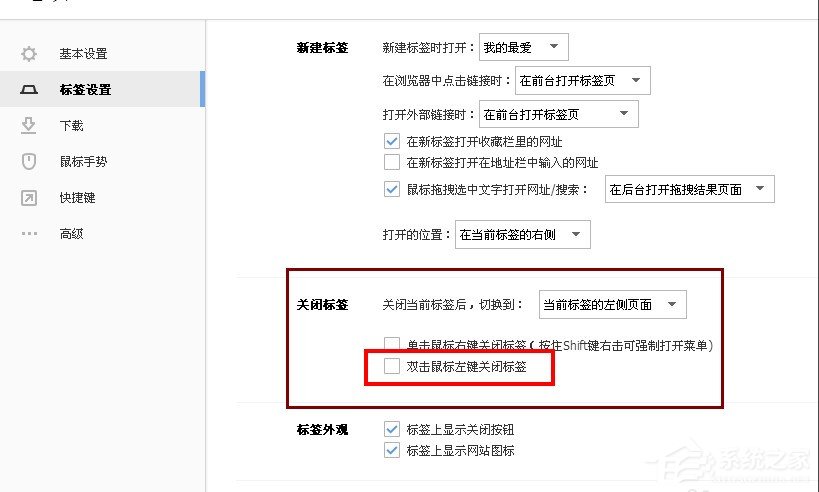 搜狗瀏覽器雙擊關閉網頁如何設置？搜狗瀏覽器雙擊關閉網頁設置方法