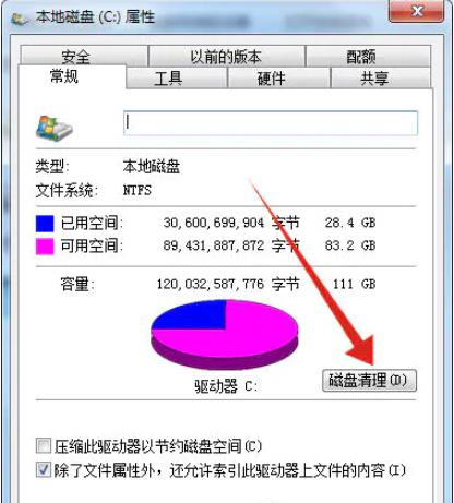 怎么清理Win7C盤還保留系統(tǒng)文件？