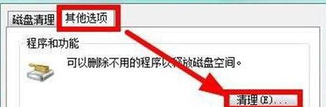 怎么清理Win7C盤還保留系統(tǒng)文件？