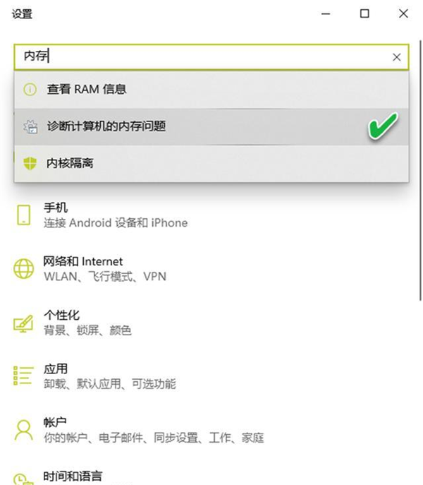 Win10怎么主動調(diào)用內(nèi)存診斷程序?