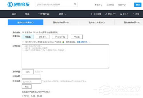 酷狗音樂(lè)如何聯(lián)系人工客服?酷狗音樂(lè)聯(lián)系人工客服方法