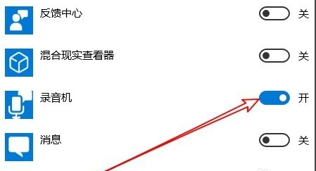 Win10麥克風權(quán)限設(shè)置在哪里？Win10麥克風權(quán)限關(guān)了怎么打開？