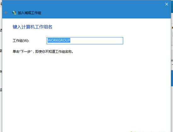 Win10系統電腦怎么加入工作組？