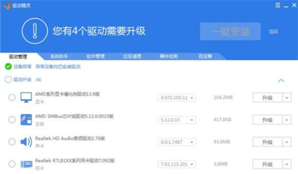 Win7聲卡驅(qū)動(dòng)怎么下載安裝?
