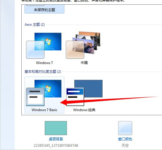 Win7旗艦版配色方案basic怎么改回？