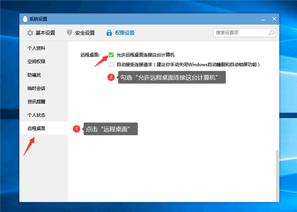 Win10提示“QQ遠程系統權限原因,暫時無法操作”怎么解決？