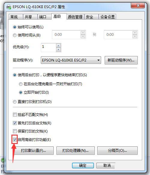 Win10系統(tǒng)下高級打印怎么改為普通打印？
