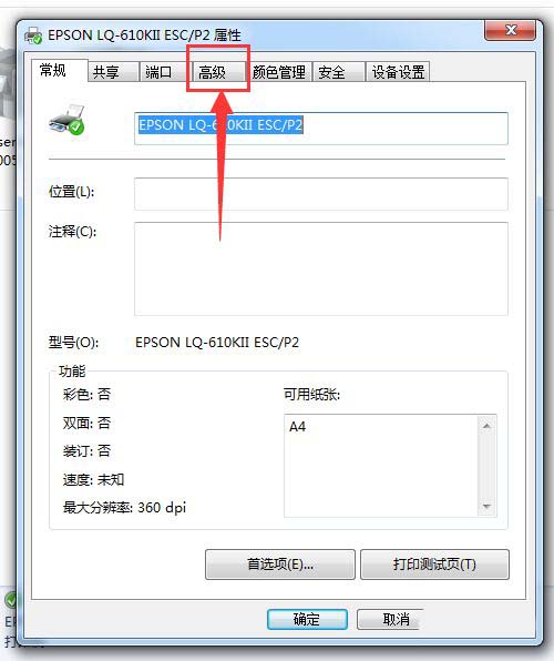 Win10系統(tǒng)下高級打印怎么改為普通打印？