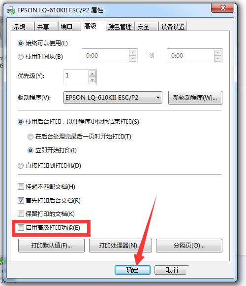 Win10系統(tǒng)下高級打印怎么改為普通打??？
