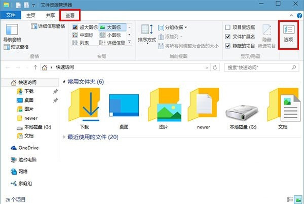 Win10專業(yè)版打開資源管理器顯示我的電腦怎么設(shè)置？