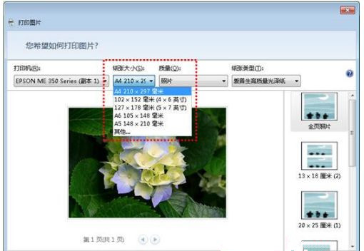 Win7圖片查看器打印不了圖片怎么辦？