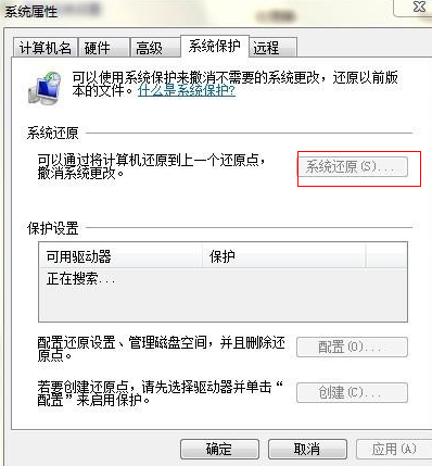 Win7旗艦版無法開啟系統還原怎么辦？
