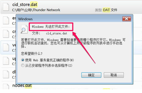 dat文件用什么軟件打開？Win10電腦正確打開dat文件的方法