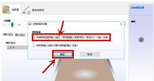 Win10電腦插上耳機還是外放怎么辦？