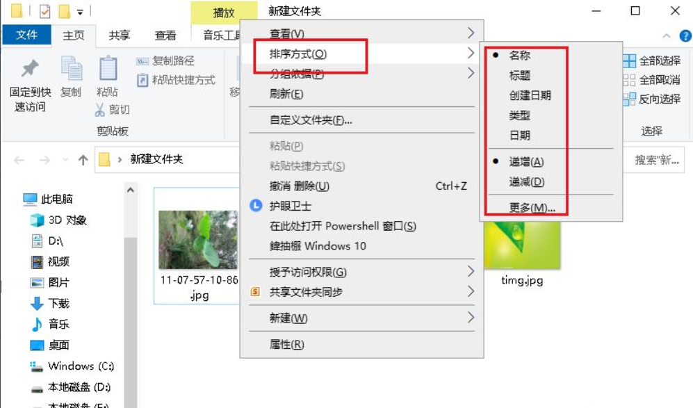 Win10專業版文件夾中圖片怎么調換位置？