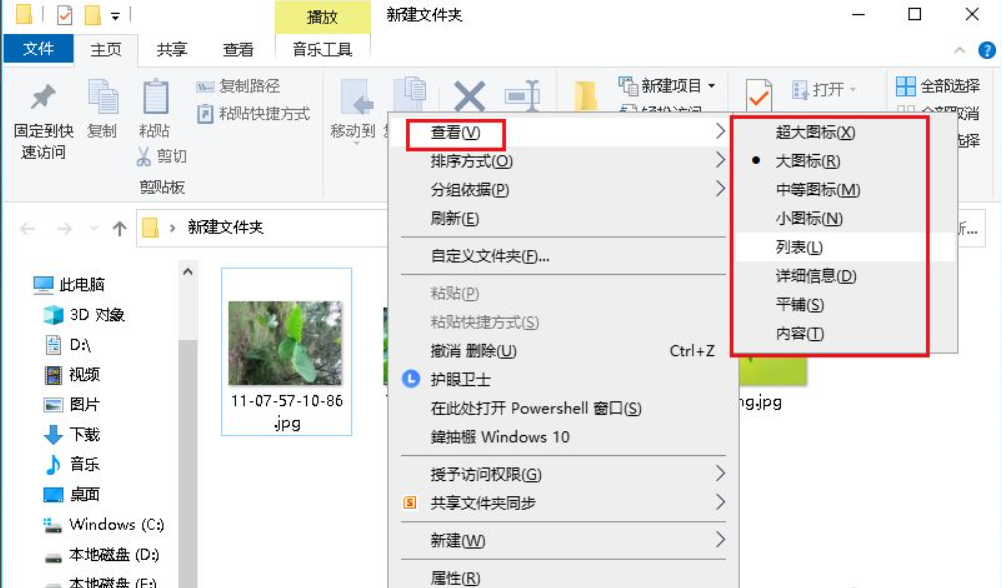 Win10專業版文件夾中圖片怎么調換位置？