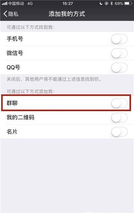 微信如何防止別人不需要自己同意拉自己進群？