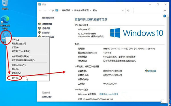 Win10 20H2系統如何查看系統屬性？
