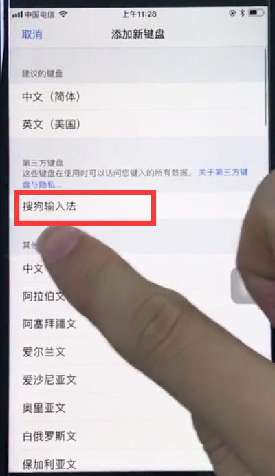 蘋果8中添加搜狗輸入法的簡(jiǎn)單步驟