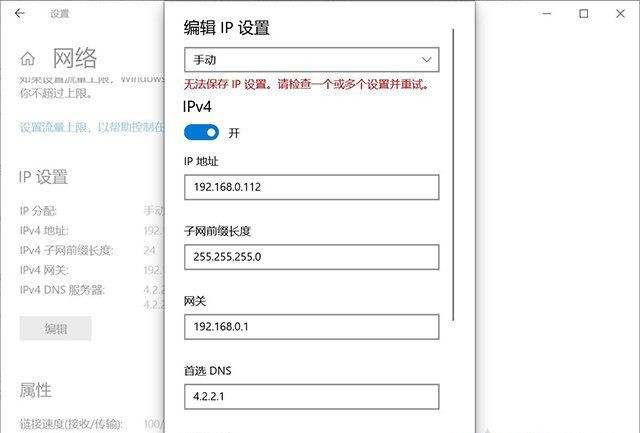Win10提示“無法保存IP設(shè)置,請(qǐng)檢查一個(gè)或多個(gè)設(shè)置并重試”怎么辦？