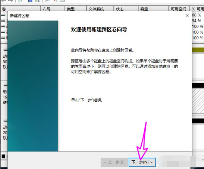 Win10磁盤新建跨區(qū)卷灰色怎么回事？如何新建跨區(qū)卷？
