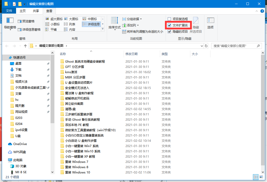 Win10電腦怎么修改文件的后綴名？Win10電腦修改文件后綴名的方法