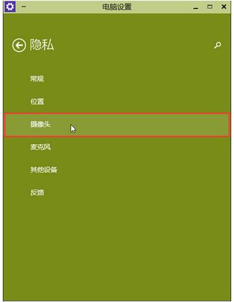 Win10專業(yè)版系統(tǒng)相機打不開攝像頭出現(xiàn)閃退怎么辦?