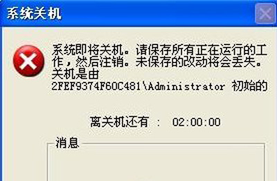 Winxp系統(tǒng)自動(dòng)定時(shí)關(guān)機(jī)命令怎么設(shè)置？