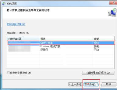 Win7旗艦版怎么重置還原電腦操作系統(tǒng)？