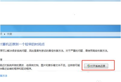 Win7旗艦版怎么重置還原電腦操作系統(tǒng)？