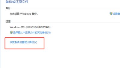 Win7旗艦版怎么重置還原電腦操作系統(tǒng)？
