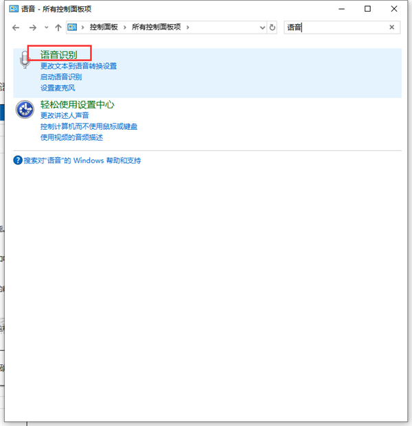 Win10如何禁止開機自動運行語音識別？