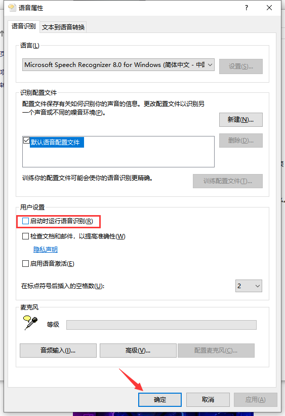 Win10如何禁止開機自動運行語音識別？