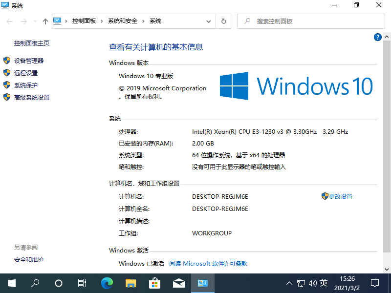 Win10專(zhuān)業(yè)版怎么快速退出工作組?Win10專(zhuān)業(yè)版快速退出工作組方法
