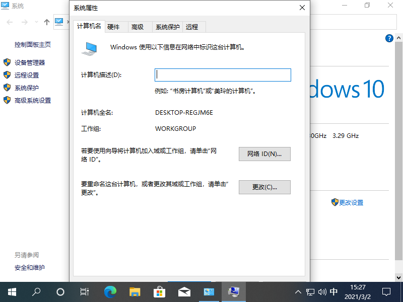 Win10專(zhuān)業(yè)版怎么快速退出工作組?Win10專(zhuān)業(yè)版快速退出工作組方法