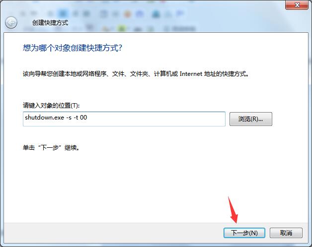 Win8系統(tǒng)怎么設(shè)置關(guān)機(jī)快捷鍵？
