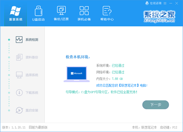 Win10如何一鍵重裝系統？Win10一鍵重裝系統教程