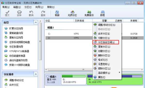 Win10專業版怎么把D盤空間分給C盤？