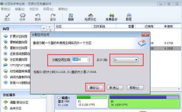 Win10專業版怎么把D盤空間分給C盤？