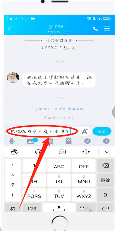 手機qq中圖文一起發(fā)送的簡單操作方法