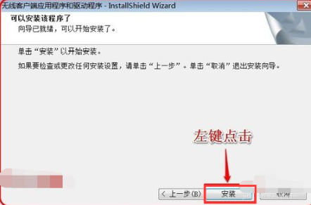 Win7旗艦版怎么安裝無線網卡驅動？